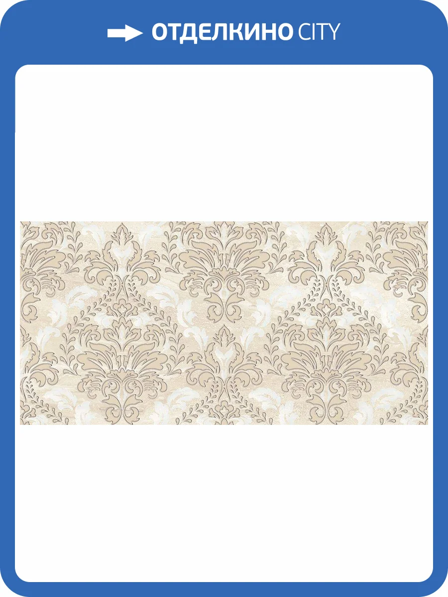 Декор Laparet Arena 04-01-1-08-03-11-456-1 Damask Бежевый 20x40 фото 2