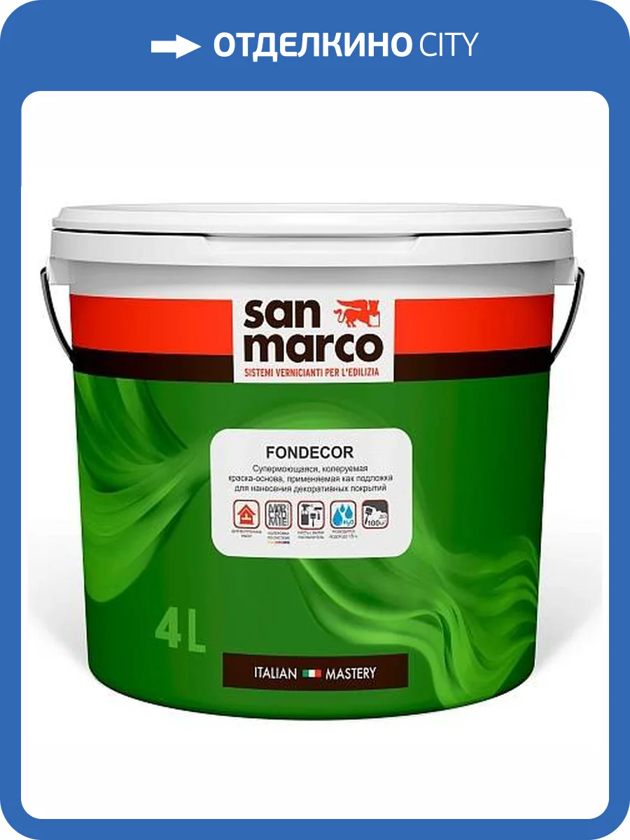 Супермоющаяся краска-основа для декоративных покрытий San Marco Fondecor 4 л фото 2