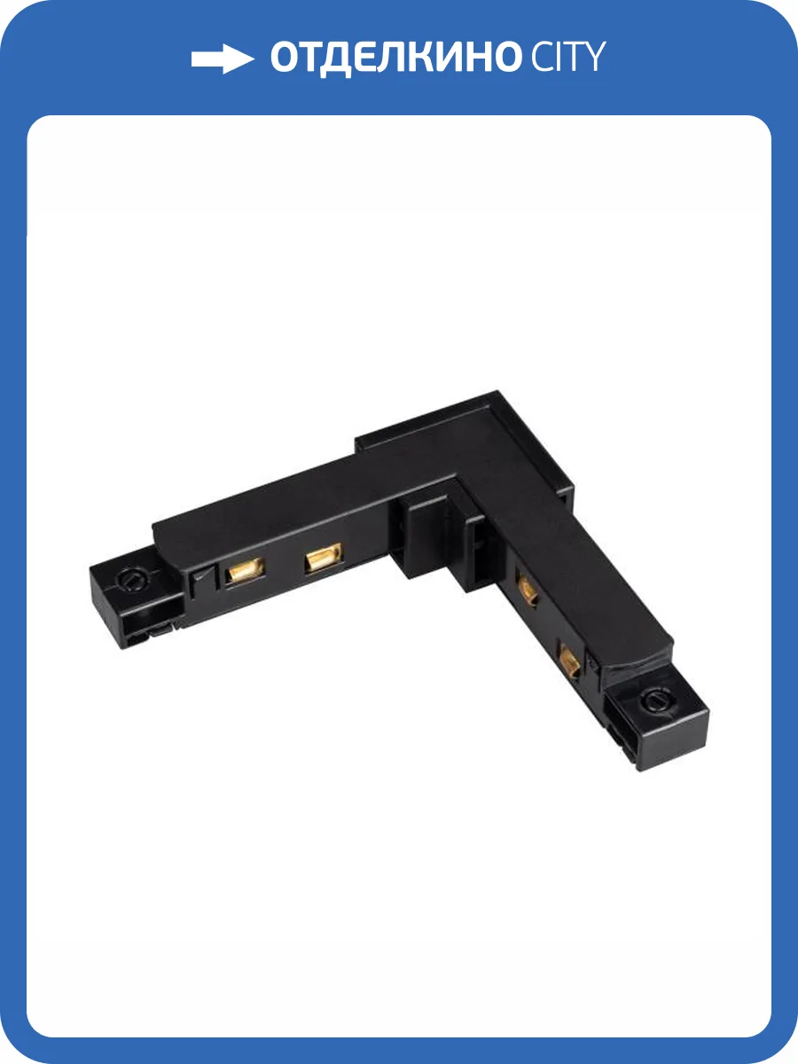 Соединитель угловой L образный для треков встраиваемых Arlight Mag Orient 036018 фото 5