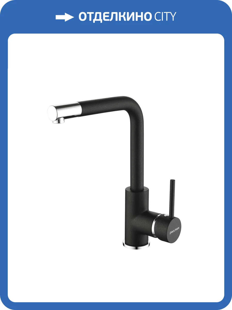 Смеситель для кухни Paulmark Honner Ho212018-BLM черный фото 4