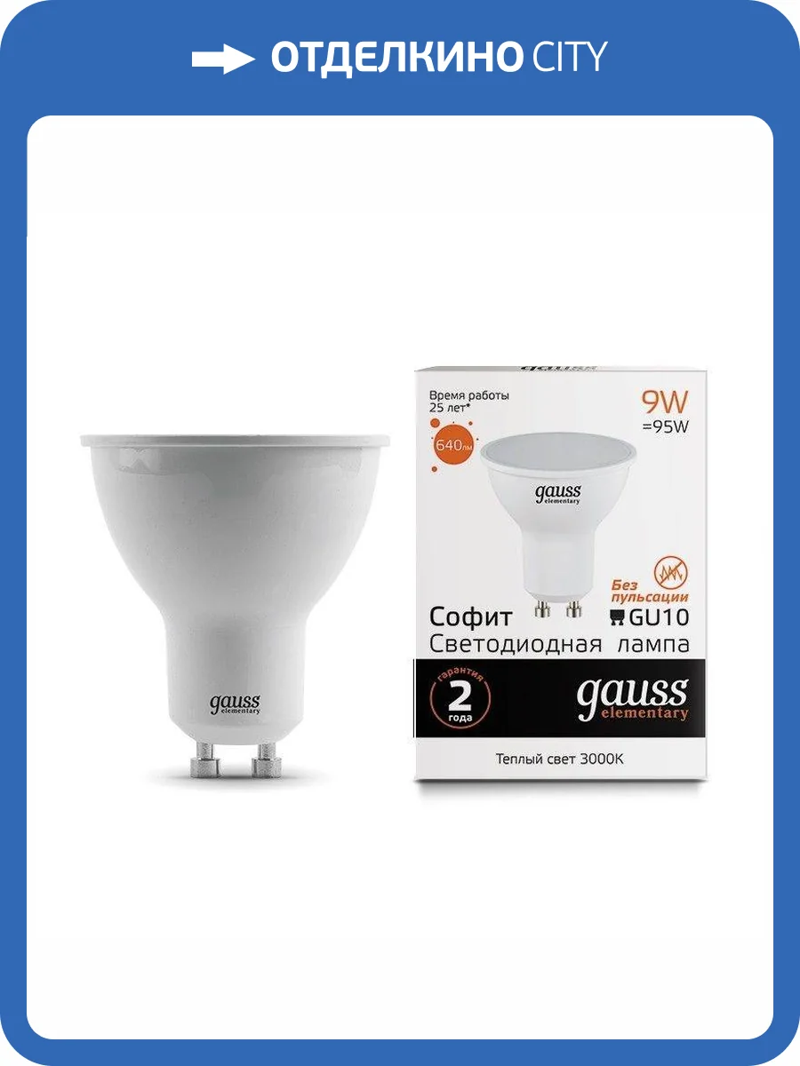 Лампа светодиодная Gauss Софит GU10 13619 фото 3