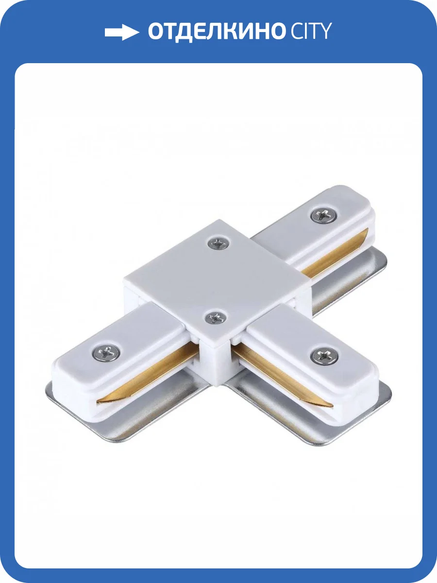 Коннектор T-образный Novotech Port 135143 фото 5