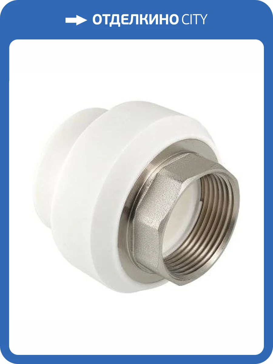 Соединитель полипропиленовый VALTEC PPR под ключ с переходом на вн. р. 50х1 1/2 фото 5