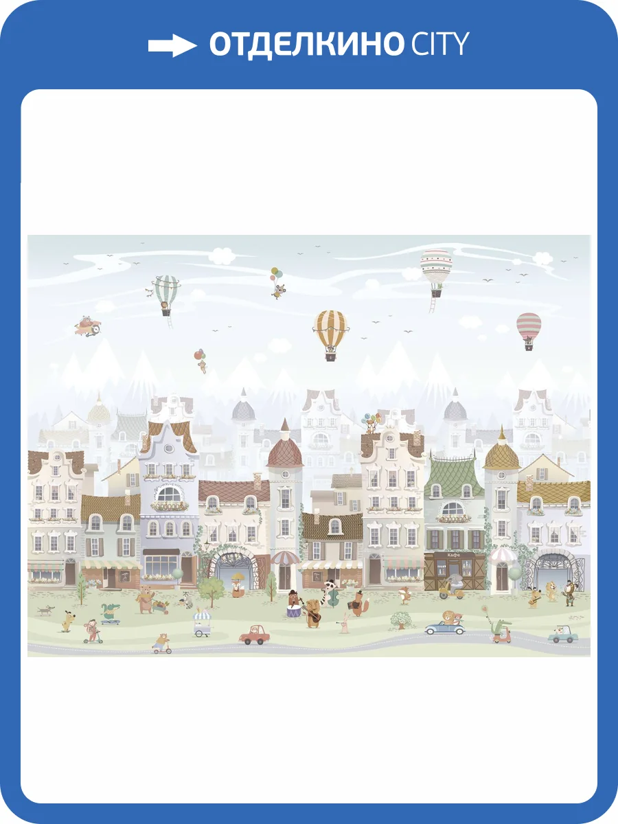 Бесшовные Eco обои Ortograf Little friends 34348 Счастливый городок 3 Ворс ОЕ фото 2