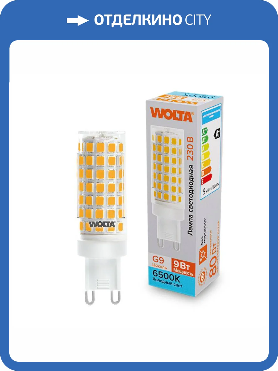 Светодиодная лампа Wolta WSTD-JCD-9W6KG9-C фото 2