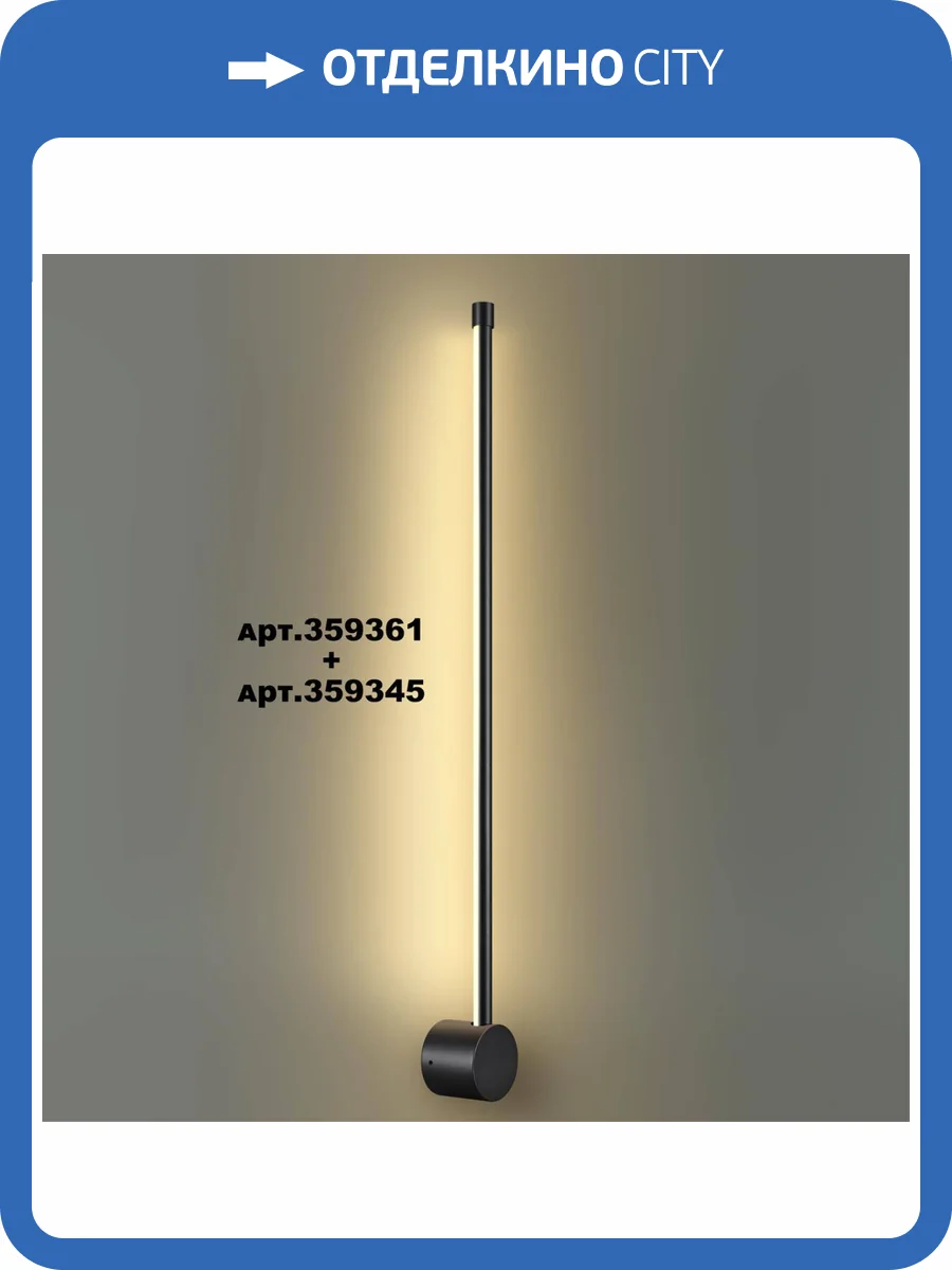 Линейный светодиодный светильник Novotech Vitz 359345 фото 7