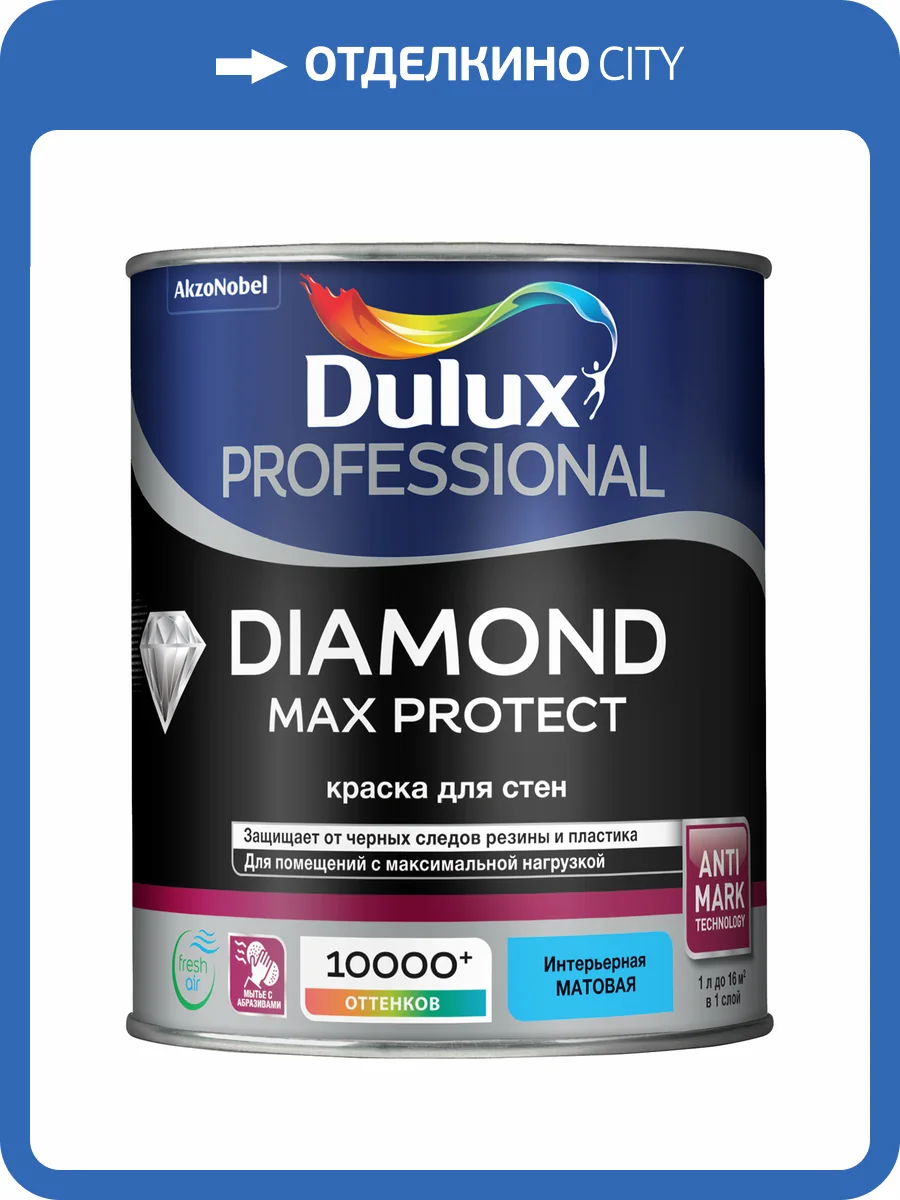 Краска для стен и потолков водно-дисперсионная Dulux Diamond Max Protect матовая база BC 0.9 л фото 2