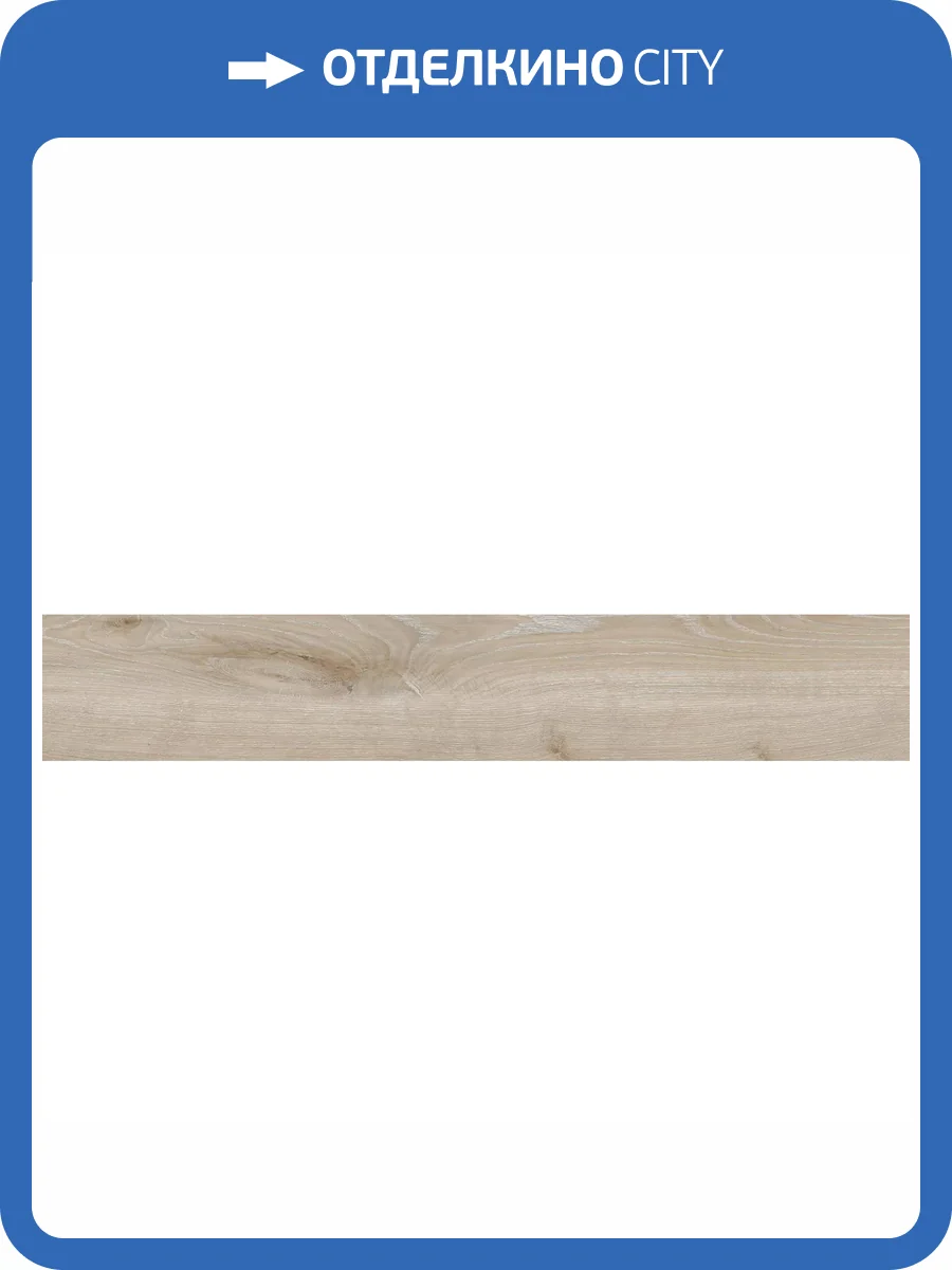 Керамогранит Pamesa Grove Sand Matt Rect. 20x120 фото 6