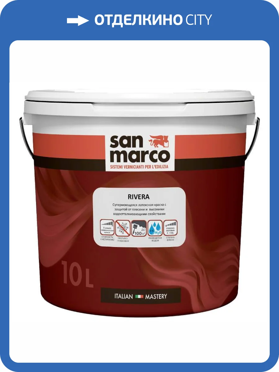 Супермоющаяся антигрибковая краска San Marco Riviera база Bianco глубокоматовая 4 л фото 2