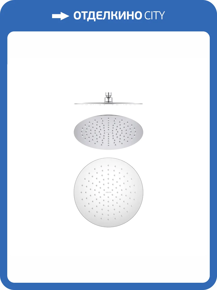 Верхний душ Aquatek AQ2073CR хром, 250 мм фото 9