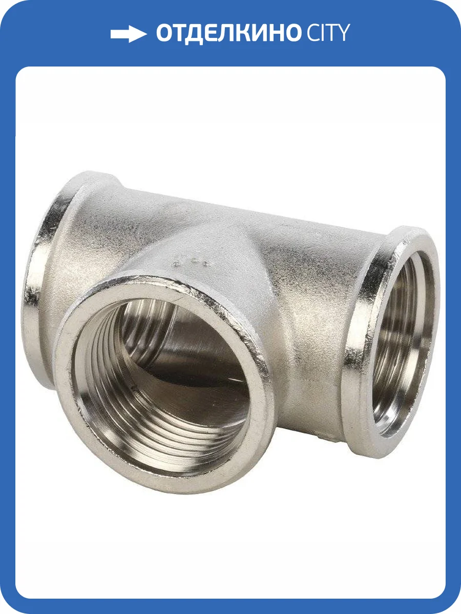 Тройник Stout внутренняя резьба никелированный 1/2, арт. SFT-0020-000012 фото 2