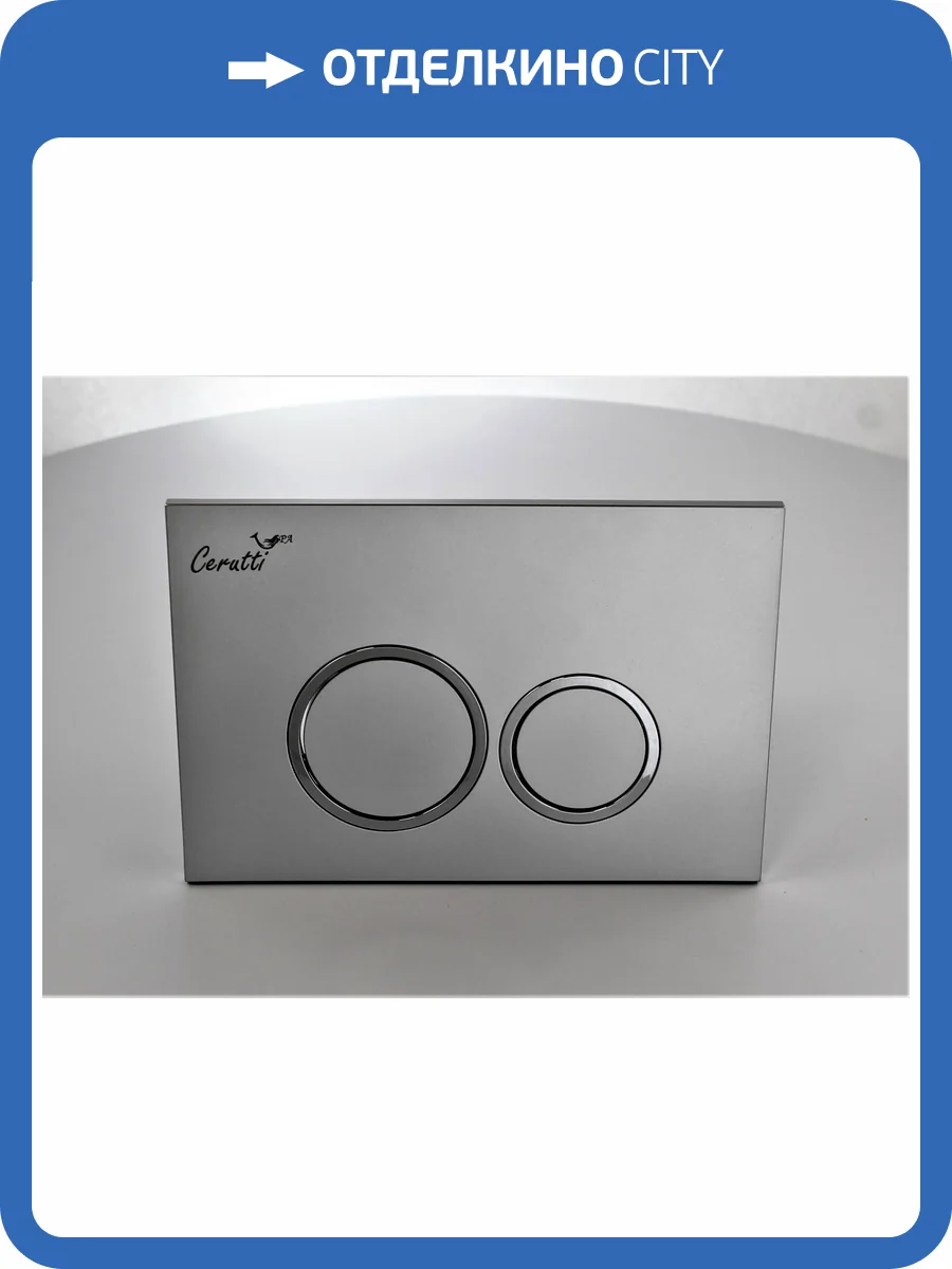 Кнопка смыва Cerutti Spa CR05SV хром фото 7
