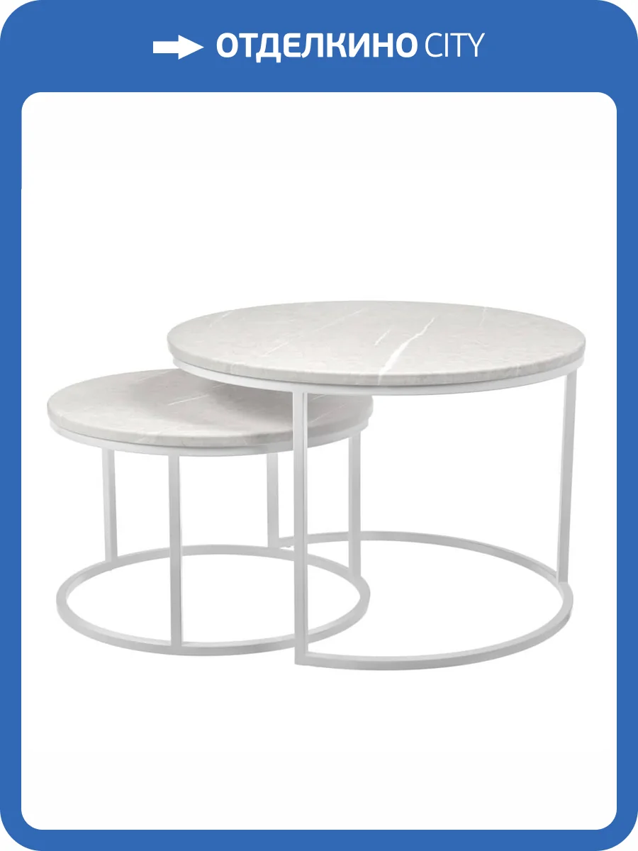 Набор из 2 журнальных столов Bradex Home Tango RF 0611 бежевый мрамор фото 6