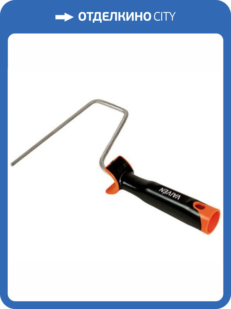 Станок-бюгель Vaiven для валиков 22 см сталь Ø8 мм двухкомпонентная ручка фото 2
