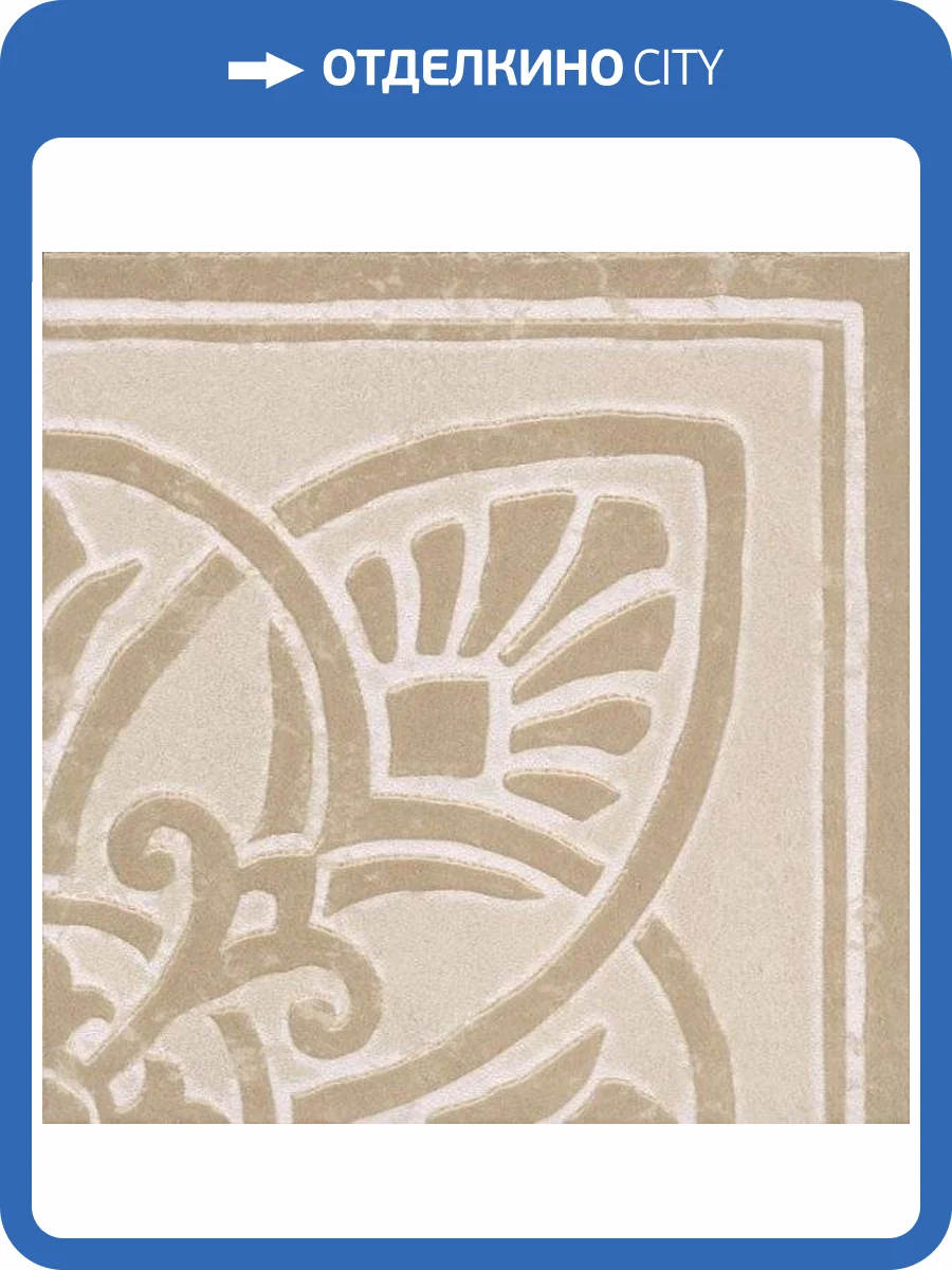 Декор Kerama Marazzi Про Стоун HGD\A117\DD9000 ковёр угол светлый беж 30x30 фото 2