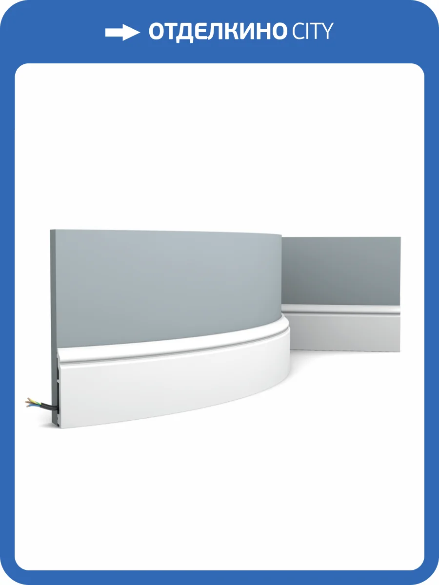 Плинтус гибкий Orac Decor Axxent SX173F 200x10x1.6 фото 3