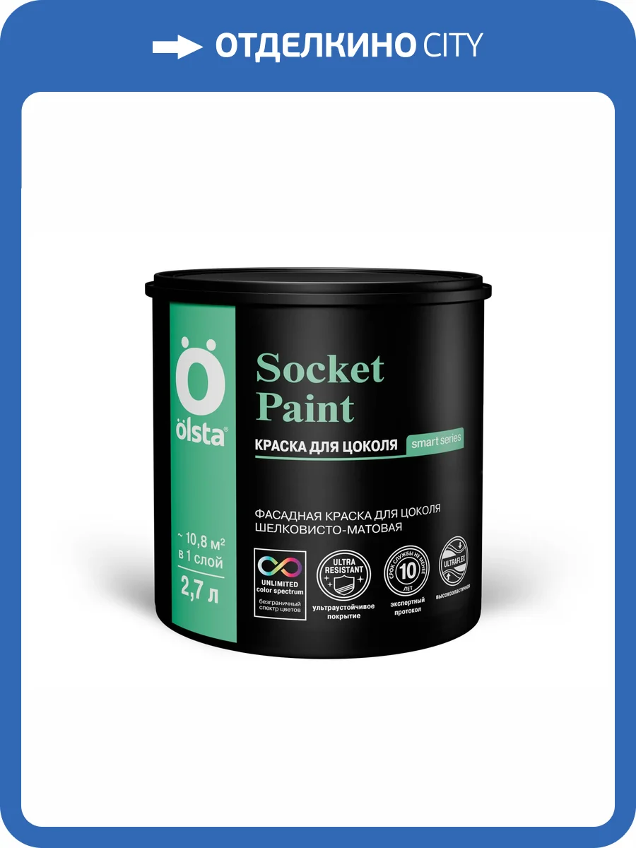 Фасадная краска для цоколя Olsta Socket Paint шелковисто-матовая база А 2.7 л фото 3