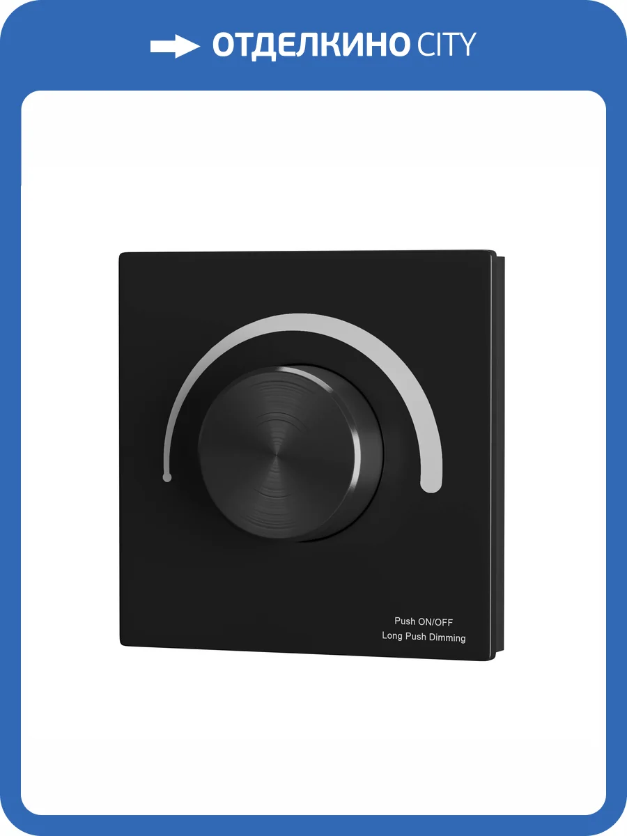 Роторная панель управления Lighting control Triac 731005 фото 5