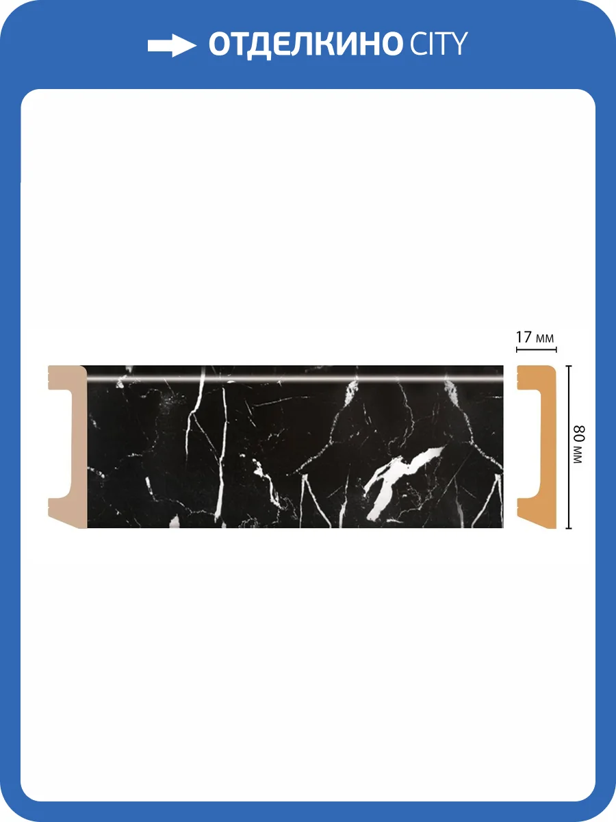 Плинтус DECOMASTER D235-78 240x1.7x8 фото 2