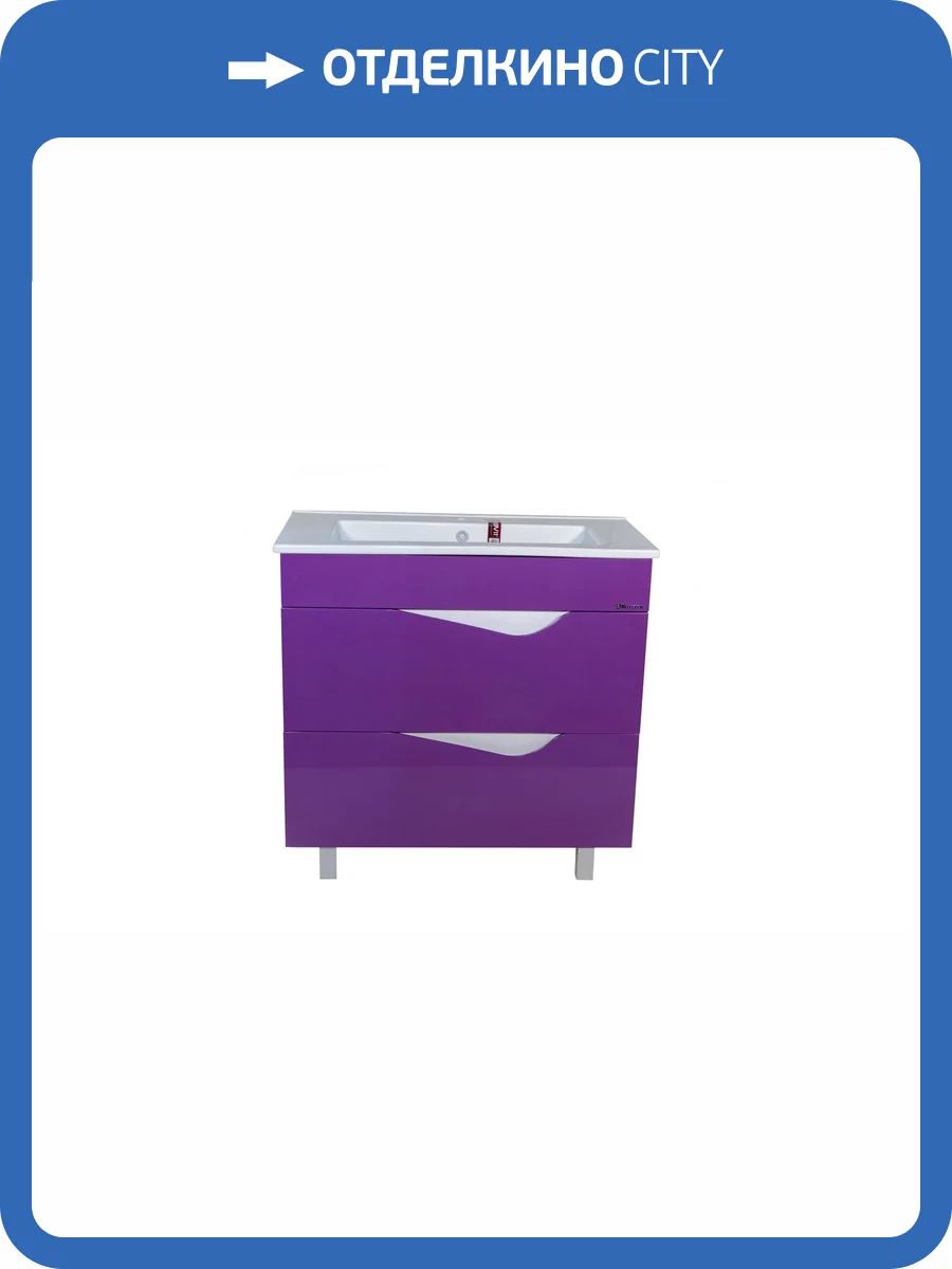 Тумба под раковину Bellezza Эйфория 85 2 ящ. Фиолетовый фото 3