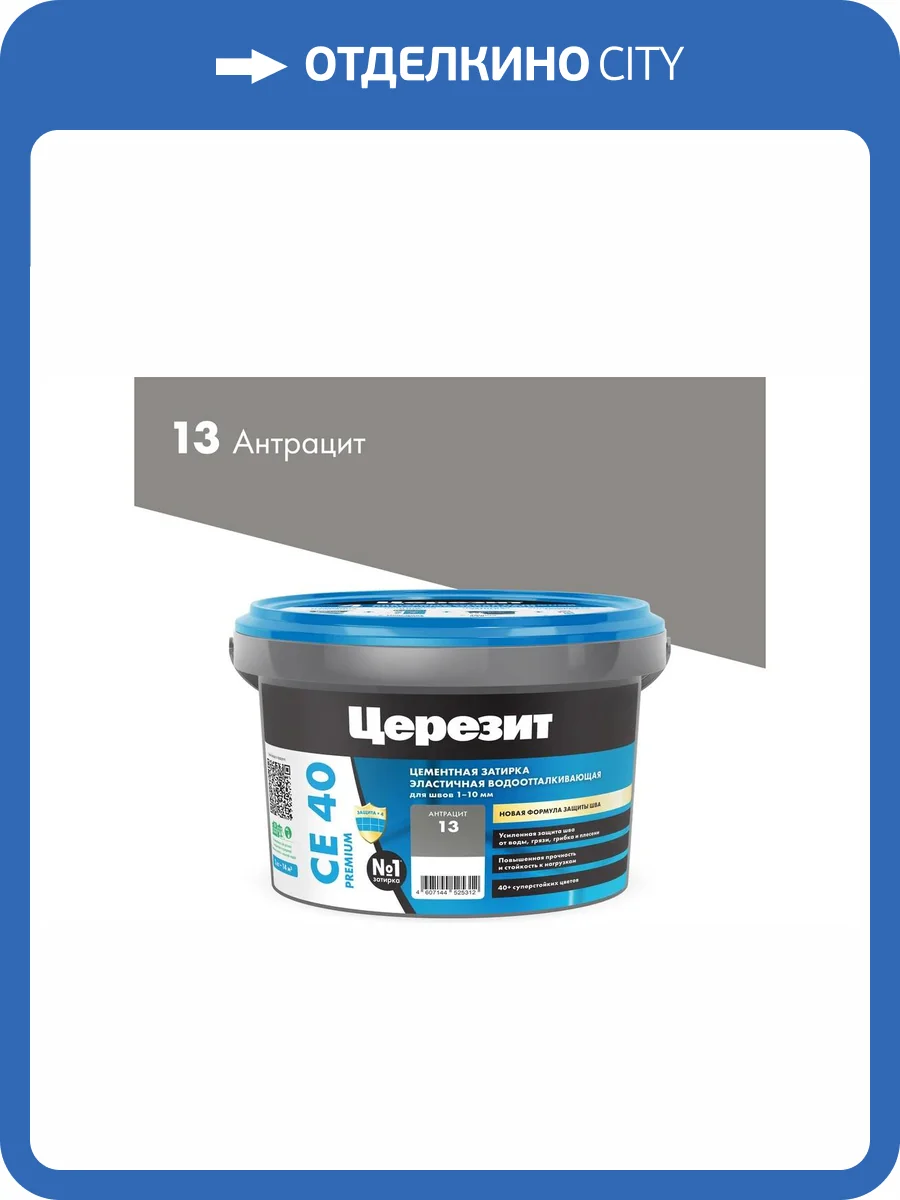 Затирка Ceresit CE 40 Aquastatic водоотталкивающая 13 Антрацит 1 кг фото 3