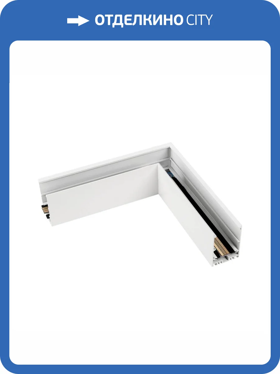 Коннектор L-образный для магнитного шинопровода Arlight Mag-Con-4563-L90 026924(1) фото 2