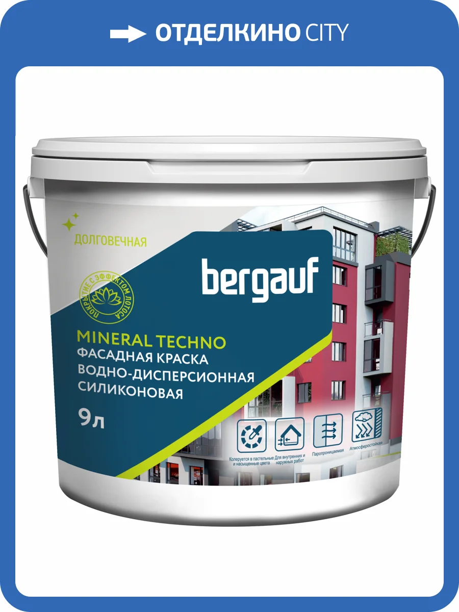 Краска силиконовая Bergauf Mineral Techno база А 9 л фото 2