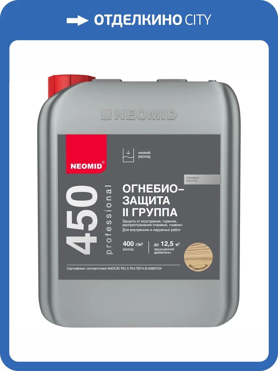 Огнебиозащита II группа Neomid 450 5 кг фото 3