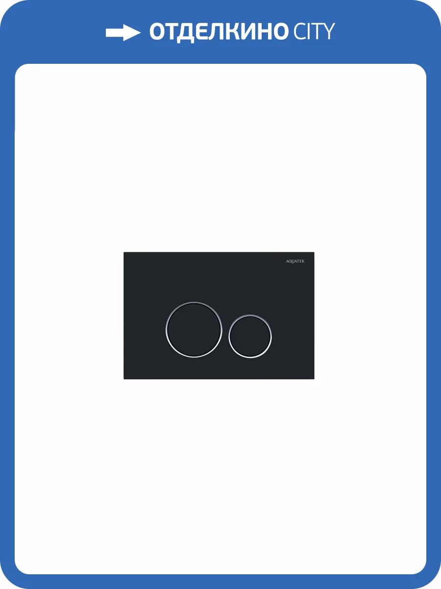 Кнопка смыва Aquatek KDI-0000020 черная матовая фото 3