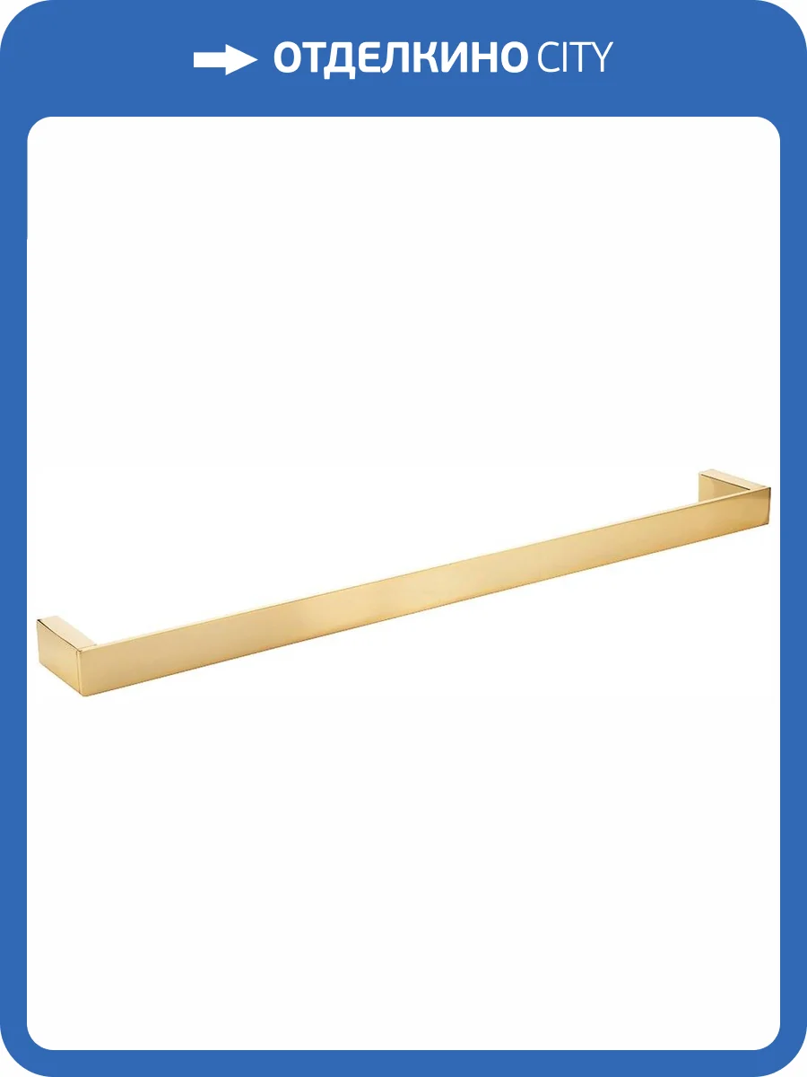 Полотенцедержатель Migliore Kvant 30240 58 см, золото фото 3
