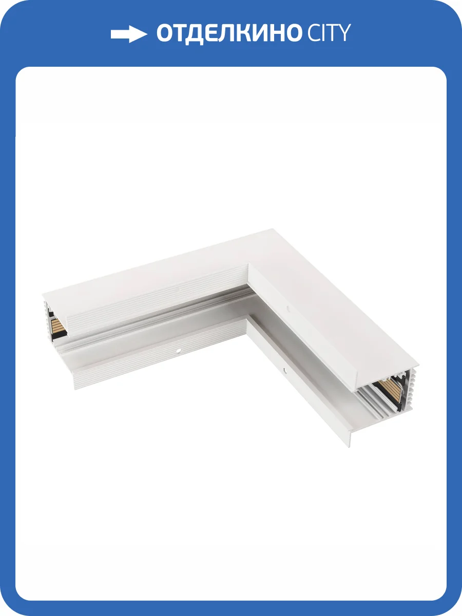 Соединитель угловой внутренний для треков встраиваемых Arlight Mag Con 046928 фото 3