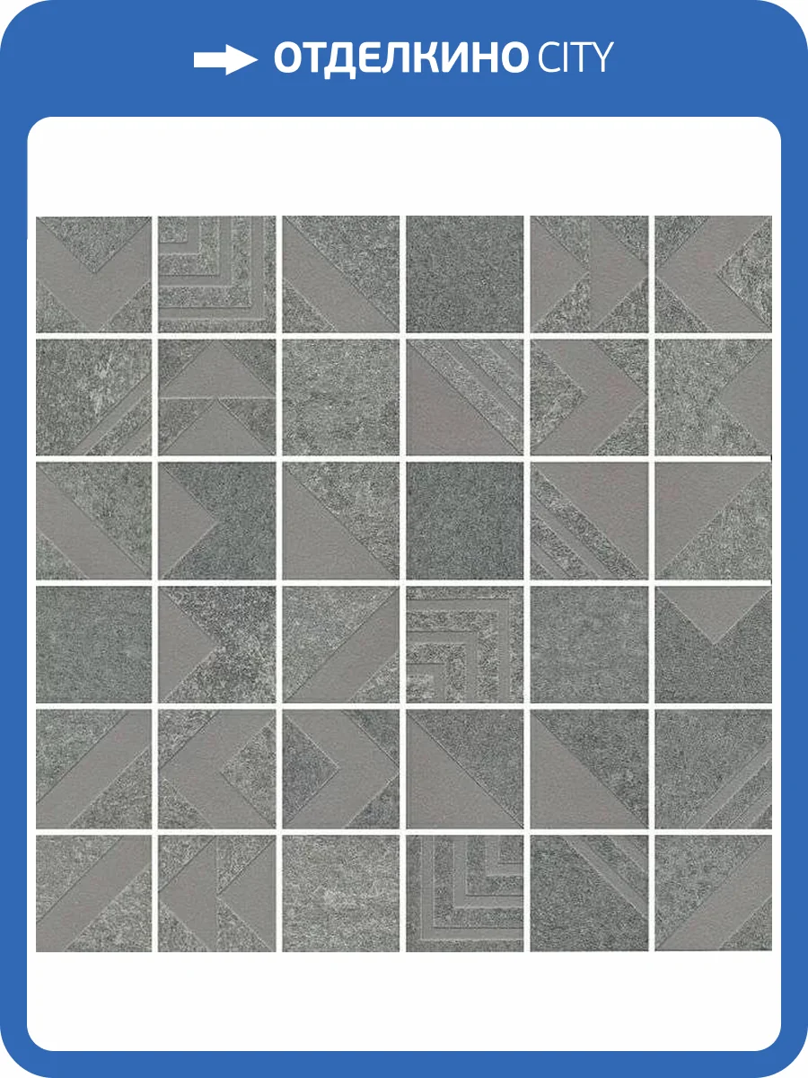 Мозаика Kerama Marazzi Про Нордик SBM012/DD204220 Серый Мозаичный 30x30 фото 11