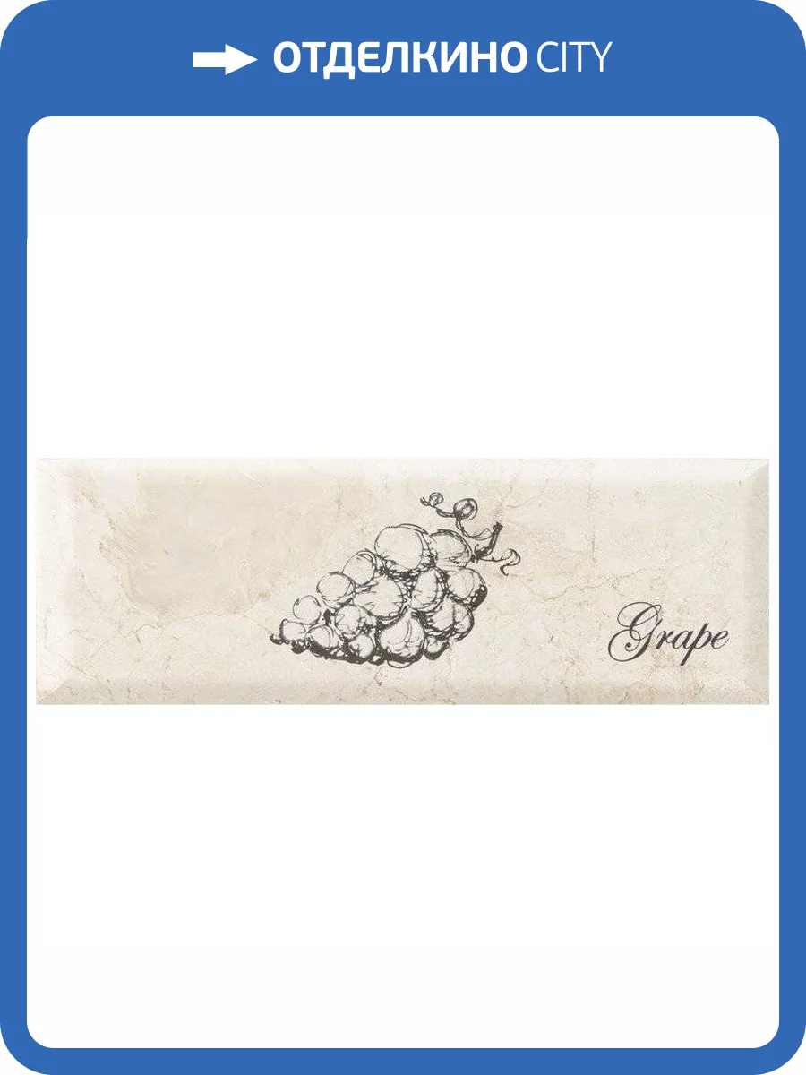 Декор Monopole Decor Mistral Grape 10x30 фото 3