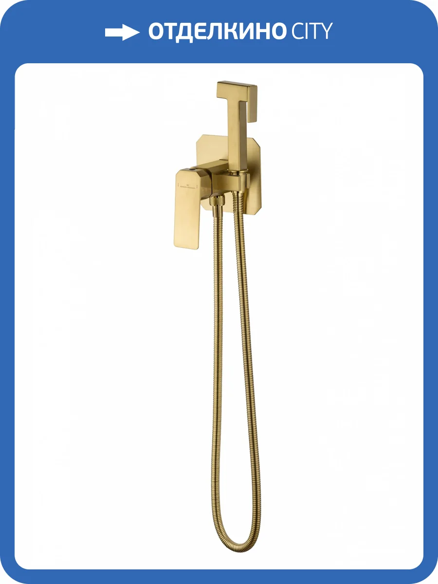 Гигиенический душ Wonzon & Woghand WW-88829011-BG золотой брашированный фото 7