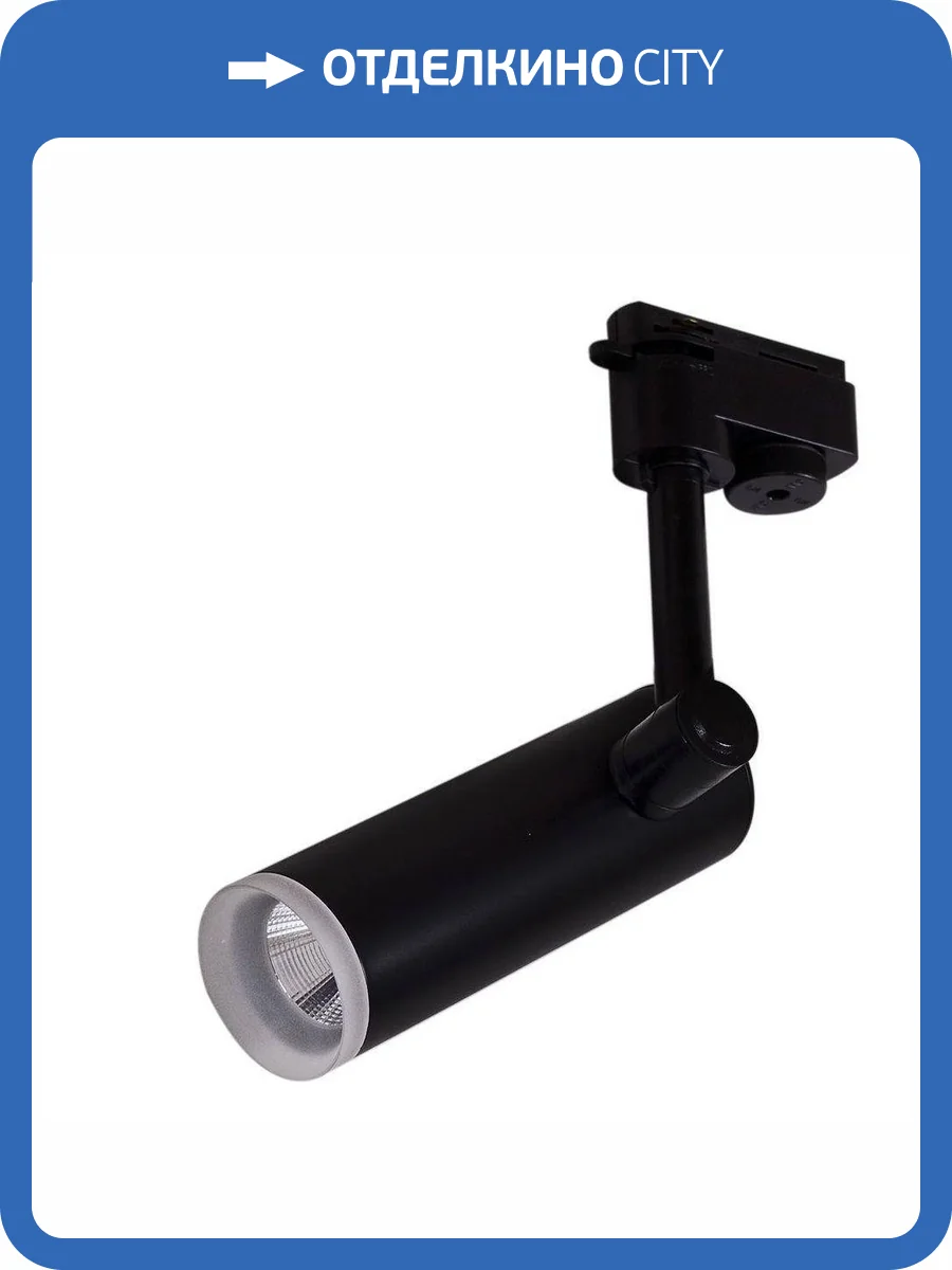 Трековый светодиодный светильник Reluce 06232-9.3-001RN LED10W BK фото 6