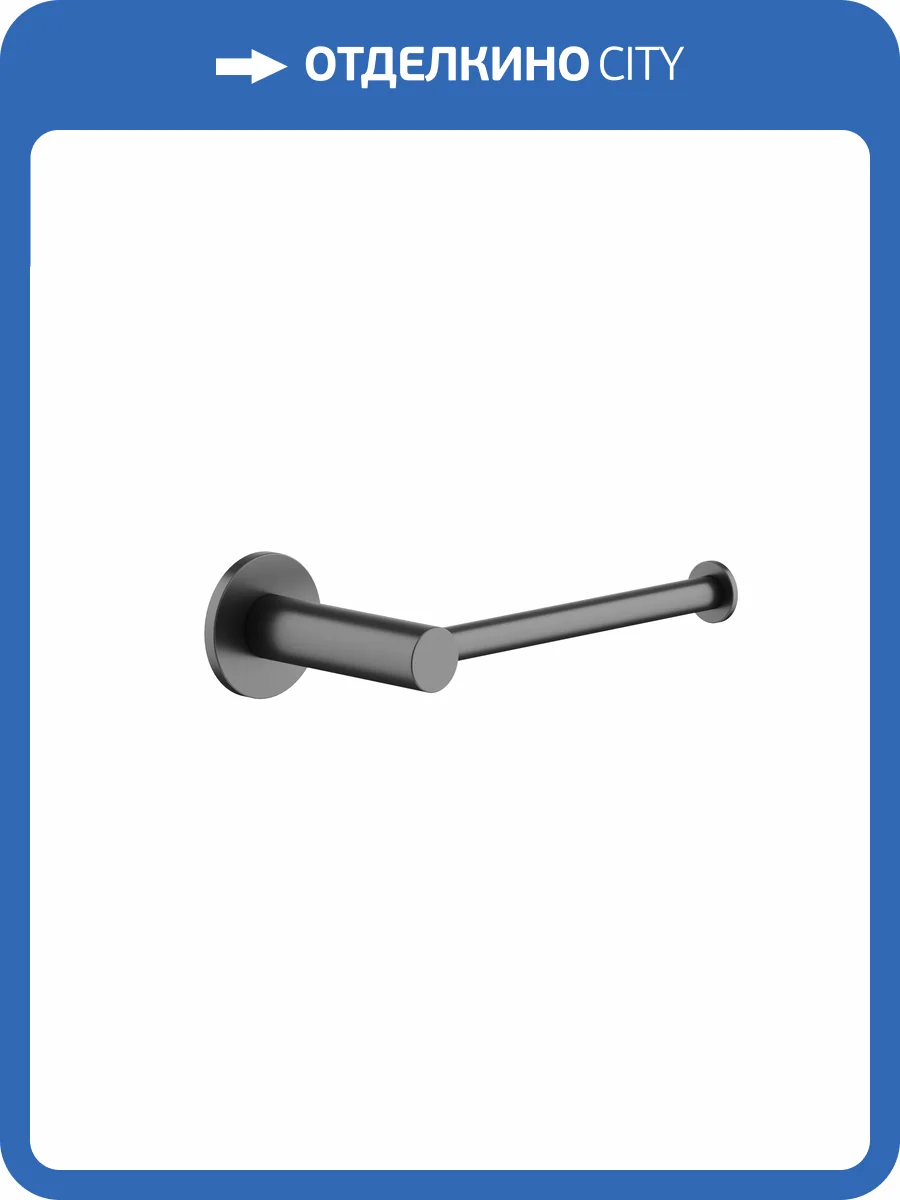 Держатель туалетной бумаги Sancos Base SC9026GG вороненая сталь фото 3