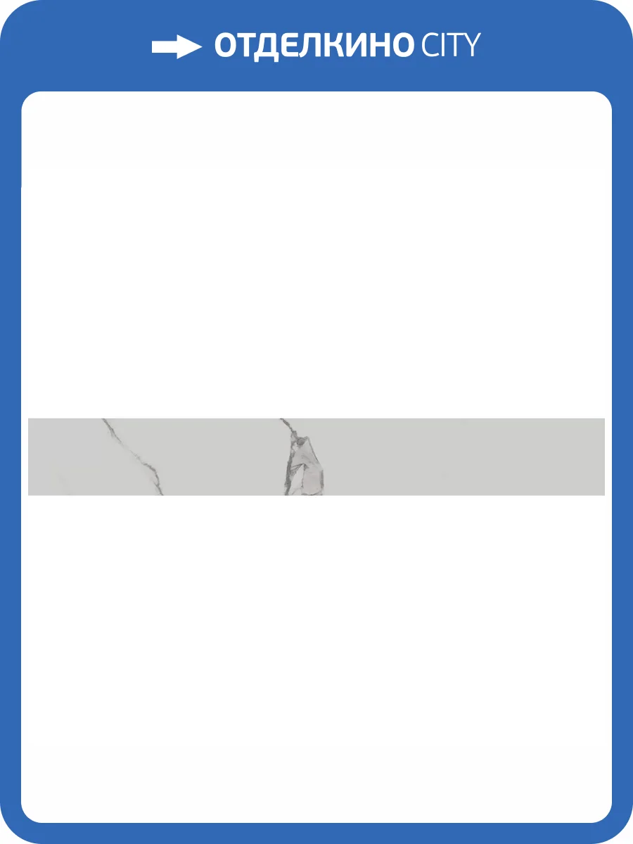 Подступенок Kerama Marazzi Монте Тиберио SG849992R/6 Белый Лаппатированный Обрезной 10.7x80 фото 26