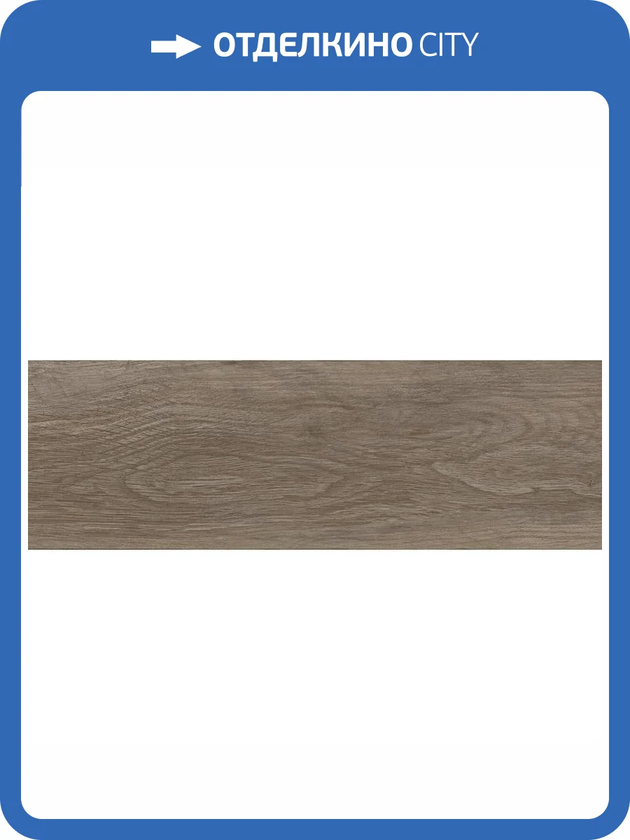 Керамогранит Lasselsberger Ceramics Шэдоу 6264-0004 Коричневый 20x60 фото 2