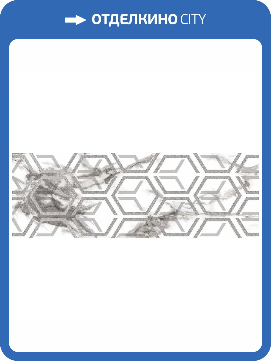 Декор Керлайф Royal Bianco Orion 24.2x70 фото 6