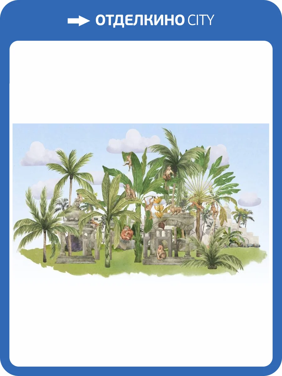 3D Фотообои Artegrafico «Город обезьян в тропиках на голубом» NKID-024 песок фото 2