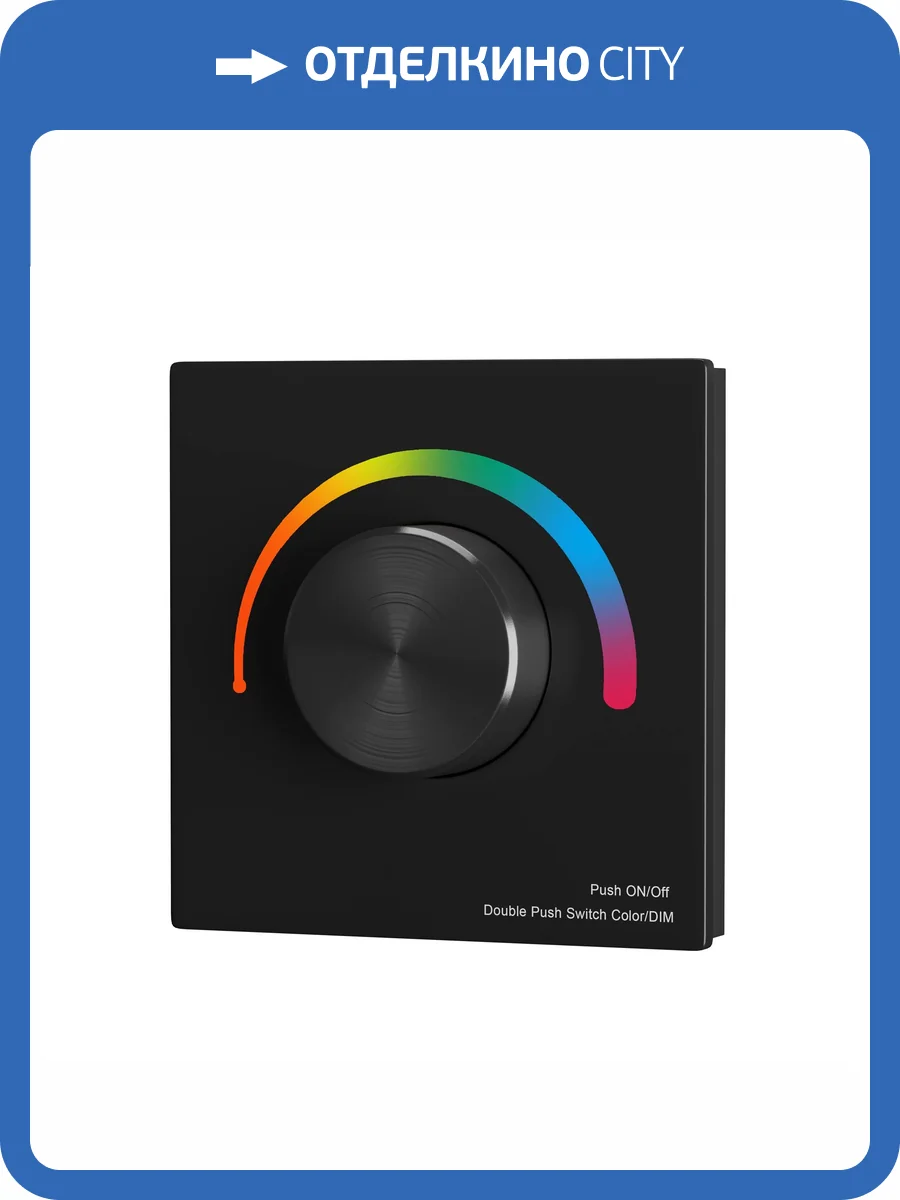 Роторная панель управления Lighting control Union 711028 фото 5