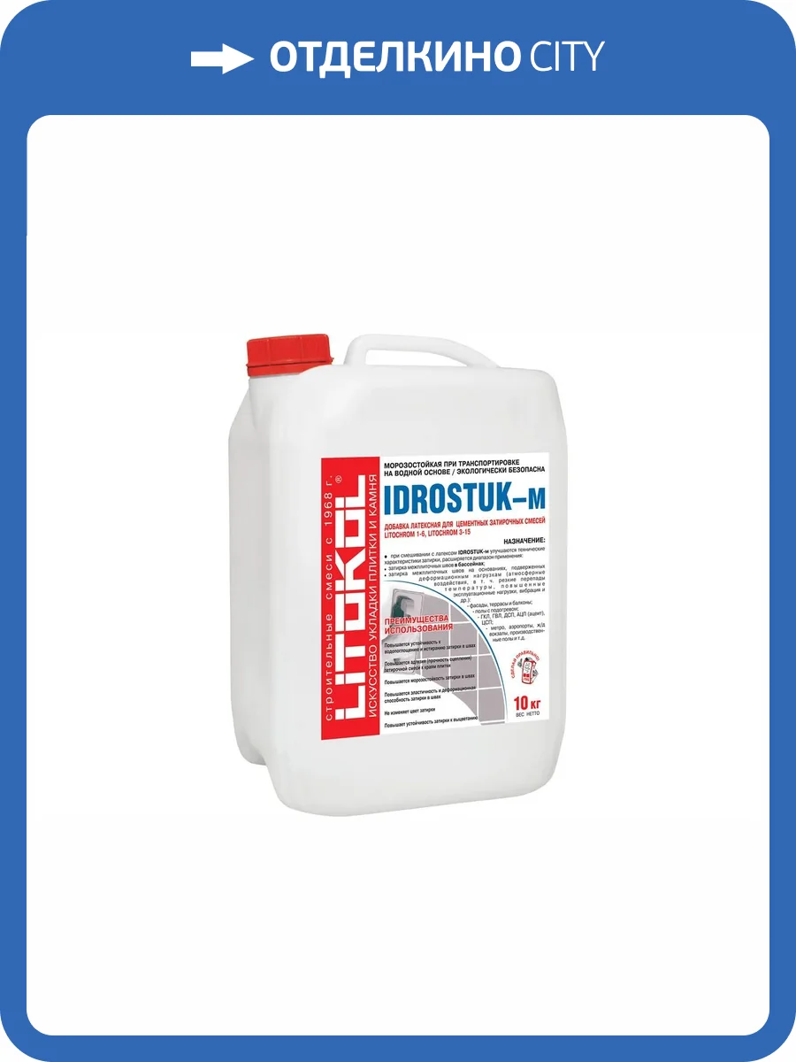 Латексная добавка Litokol Idrostuk-М Белый 10 кг фото 2