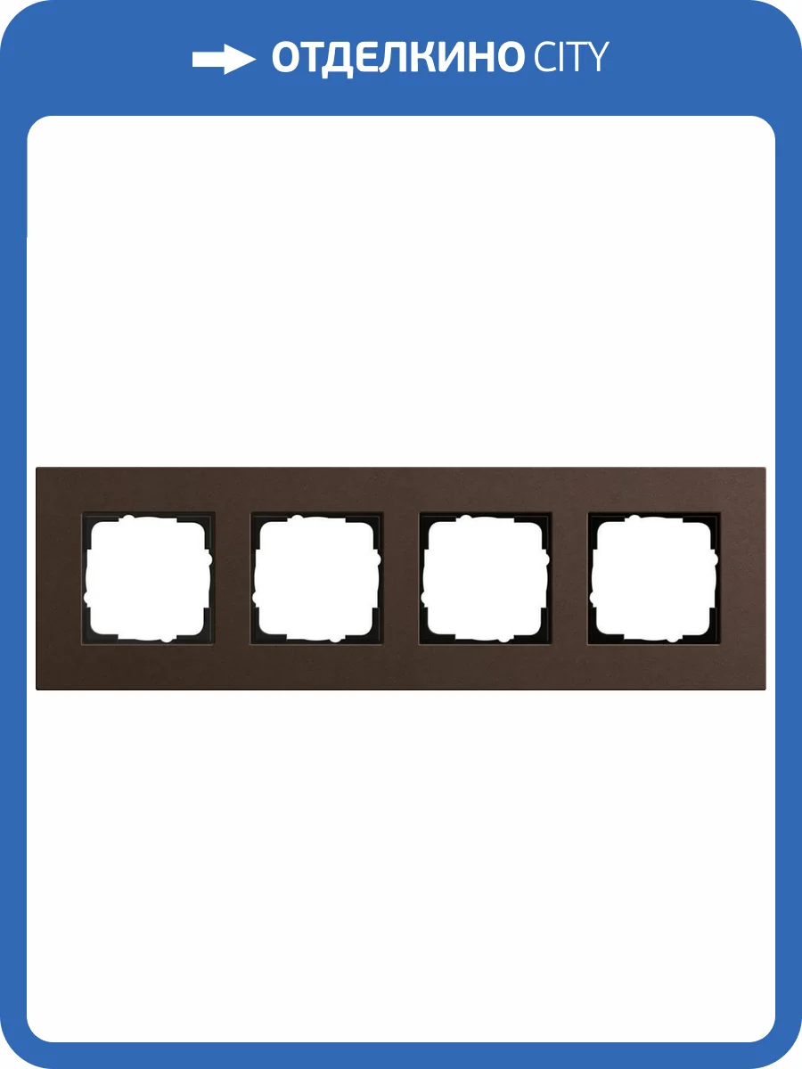 Рамка 4-постовая Gira Esprit Lenoleum-Multiplex коричневый 0214223 фото 2