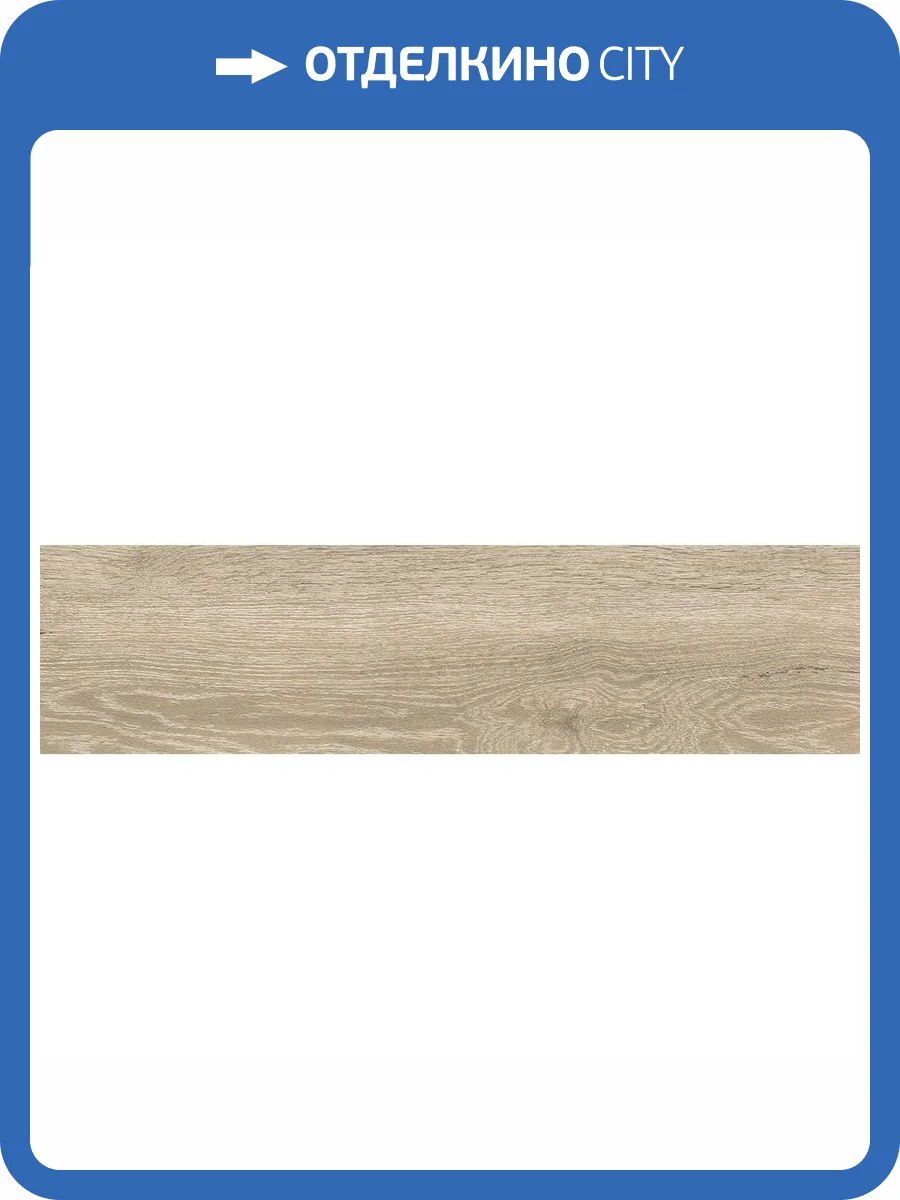 Керамогранит Global Tile Atlanta 15AL0049 Серо-Бежевый 15x60 фото 3