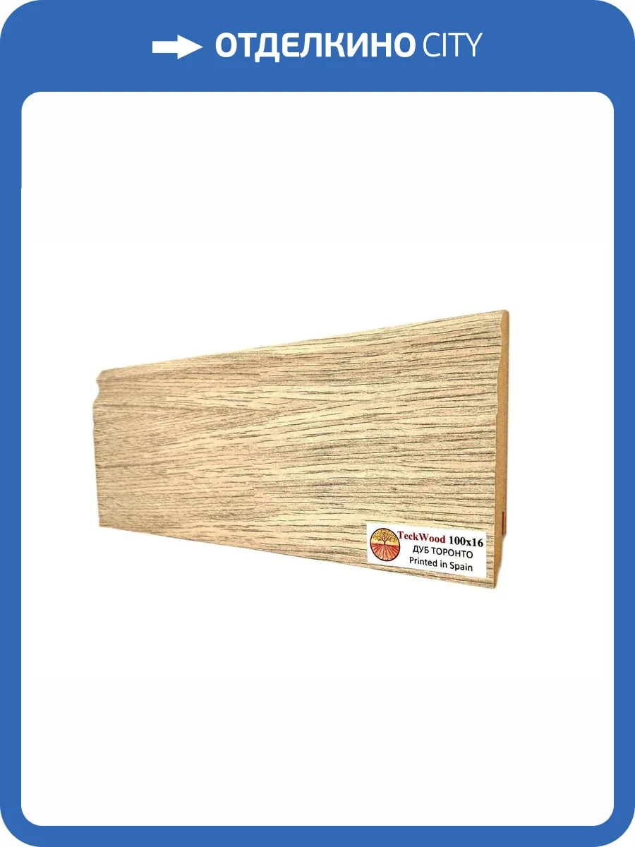 Плинтус МДФ TeckWood цветной Дуб Торонто (Oak Toronto) 2150х100х16 фото 2