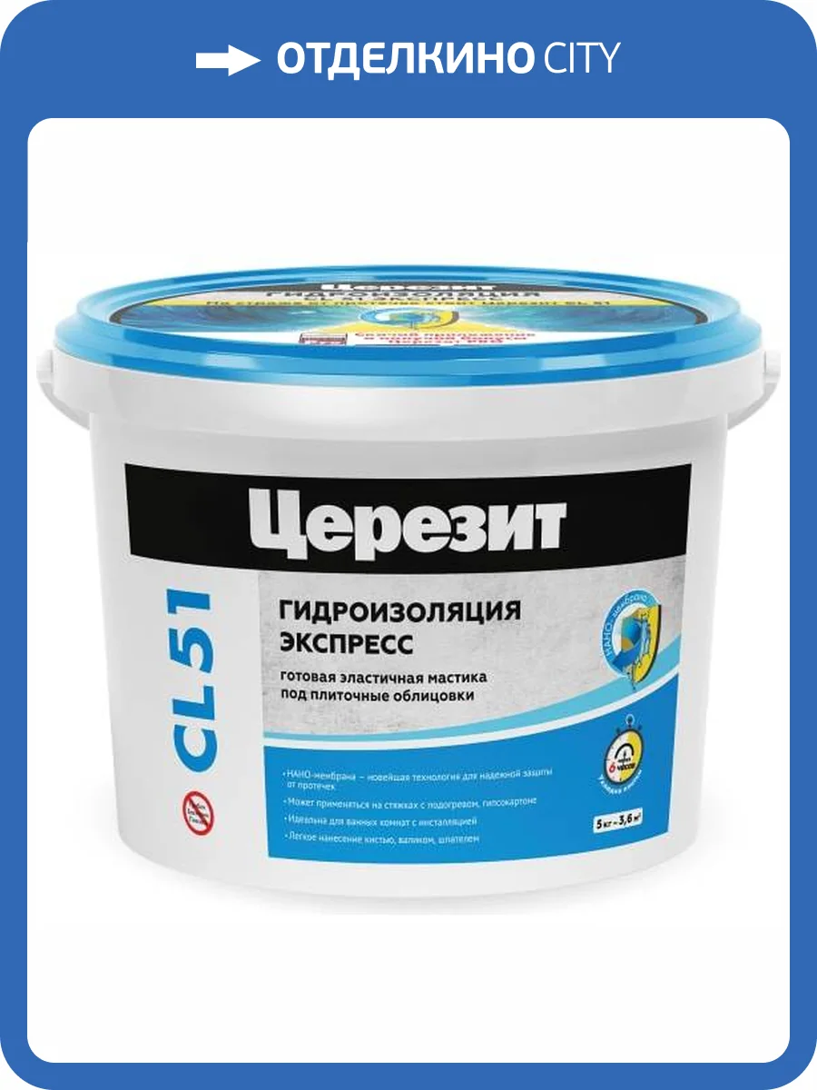 Гидроизоляция Ceresit CL 51 эластичная полимерная Желтый 5 кг фото 2