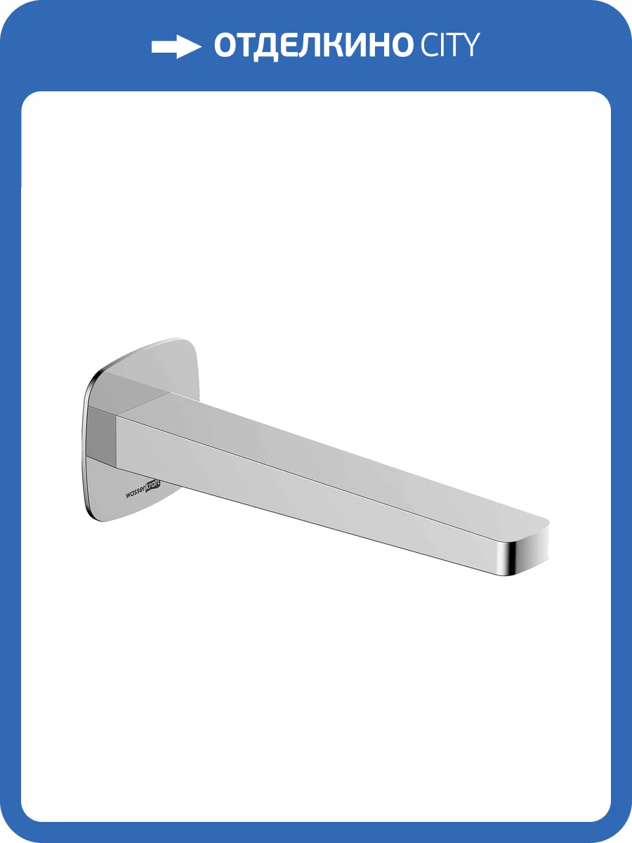 Излив для ванны Wasserkraft Naab A314 хром, настенный фото 3