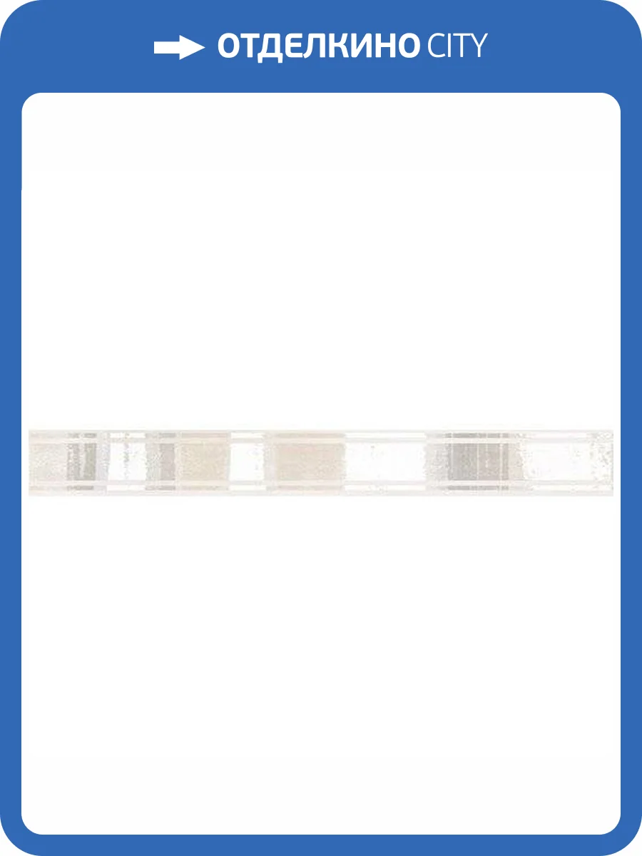 Бордюр Cersanit Atria AN1J451DT Многоцветный 5x44 фото 2