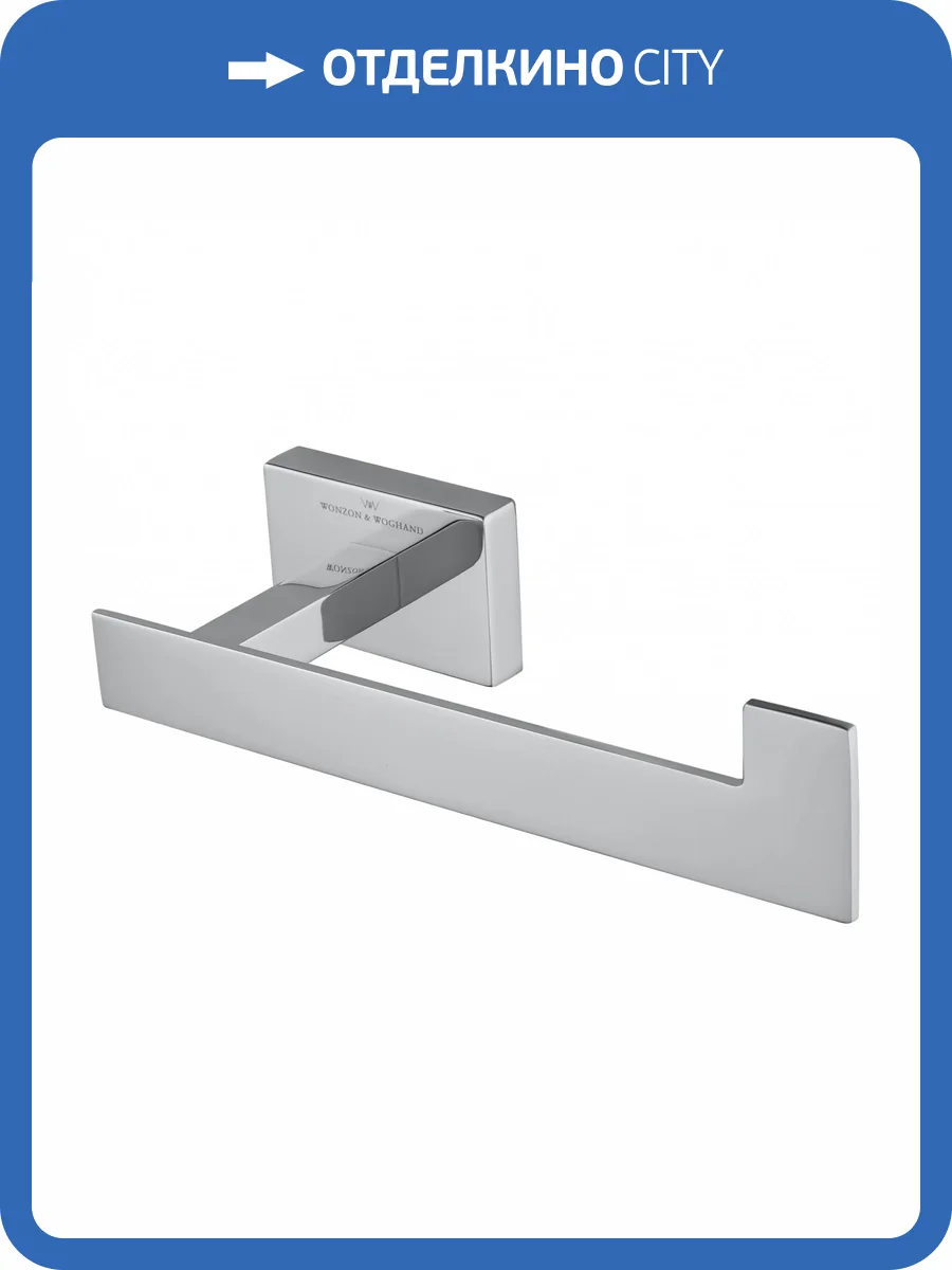 Держатель для туалетной бумаги Wonzon & Woghand WW-9716 без крышки, хром фото 5