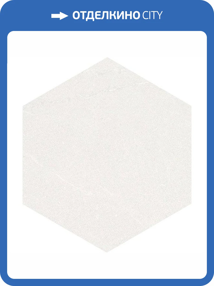 Керамогранит Vives Seine Hexagono Blanco 51.9x59.9 фото 5